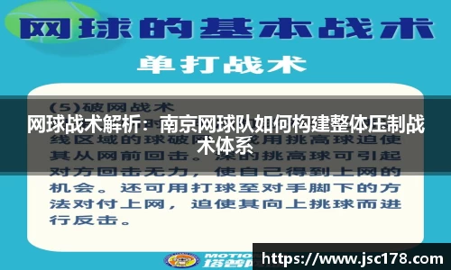 网球战术解析：南京网球队如何构建整体压制战术体系